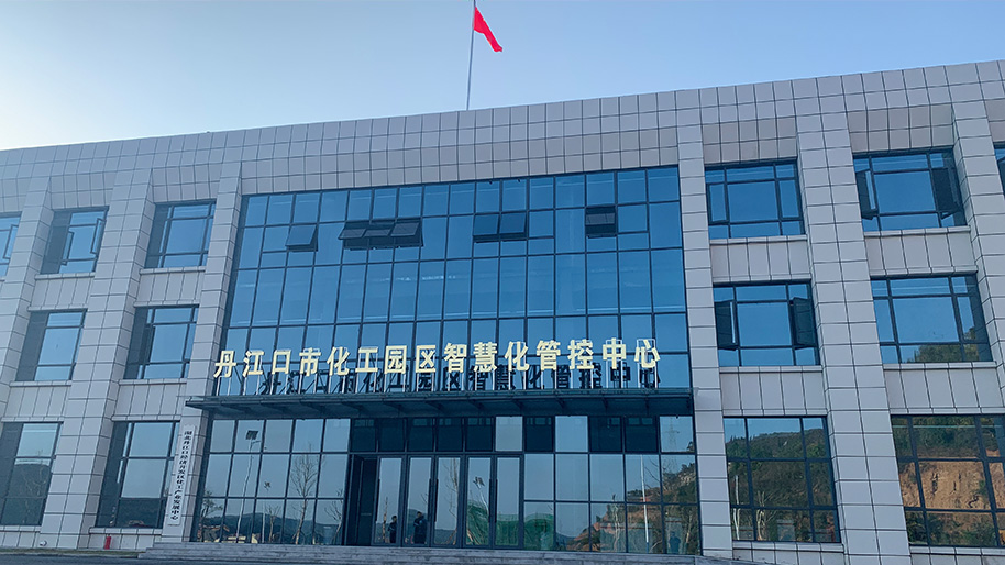 丹江口經濟開發(fā)區(qū)綜合服務中心